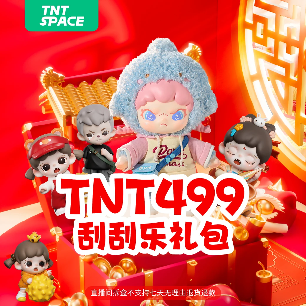 TNTSPACE【直播间拆盒】499刮刮乐礼包