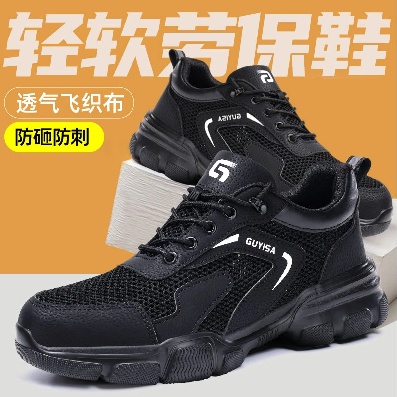 古伊萨劳保鞋男夏季透气钢包头防砸防刺穿耐磨款防臭年轻人劳保鞋