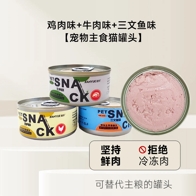 猫罐头1罐
