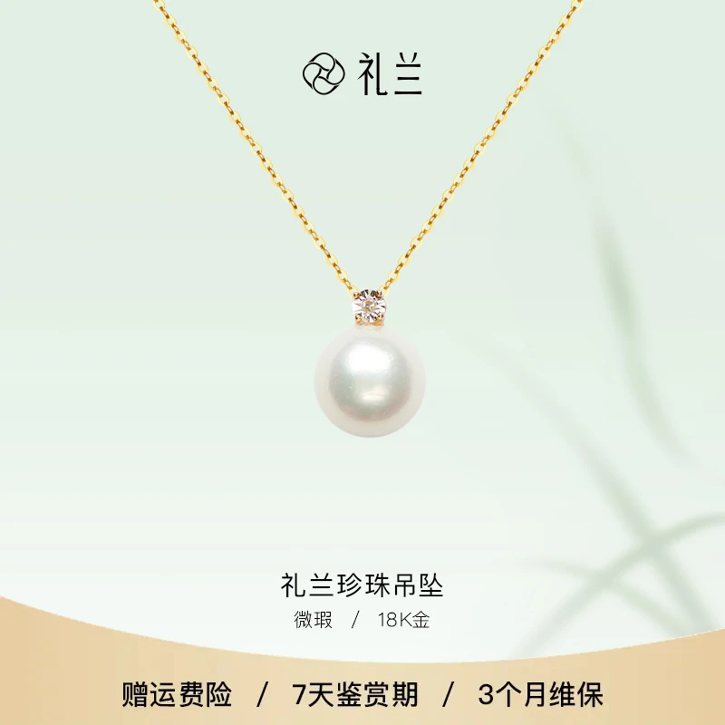 礼兰珠宝 18K金经典百搭天山雪珍珠吊坠11-12mm