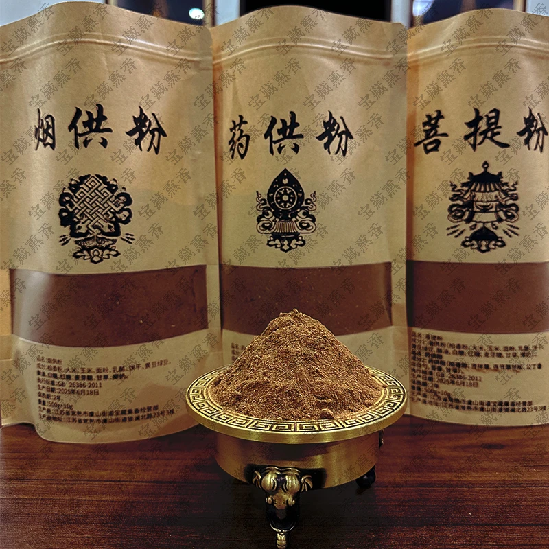 师傅如法制作烟供粉药供粉菩提粉甘露香粉香薰真材实料无违缘传承