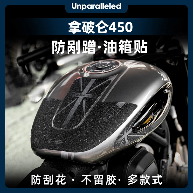 适用奔达拿破仑450油箱贴防剐蹭保护贴 贴纸贴花加厚装甲贴