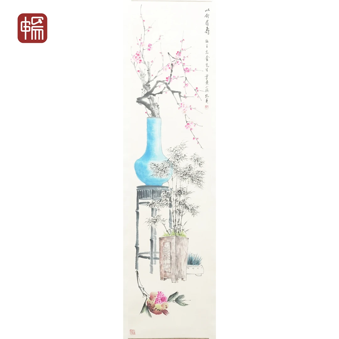 T638 1964年作《以介眉寿 》孔小瑜137.5*33(4.08平尺) 纸本立轴 YM