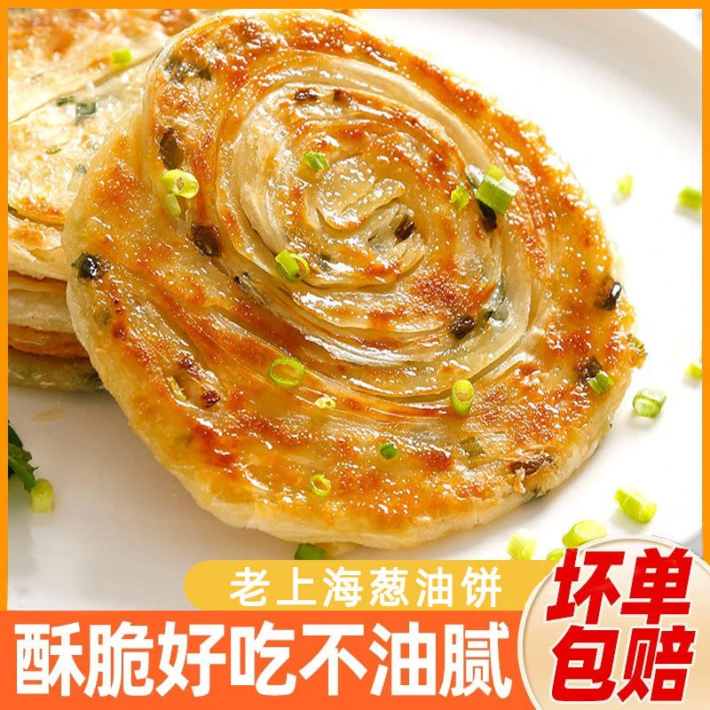 麦丽全【20片】老上海正宗葱油饼早餐速食半成品手抓饼速食早餐煎饼