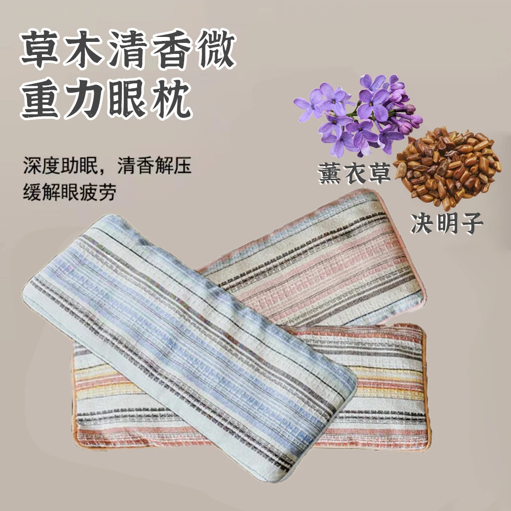 眼枕微重力眼罩决明子檀香薰衣草玫瑰放松睡眠助睡眠眼罩眼枕