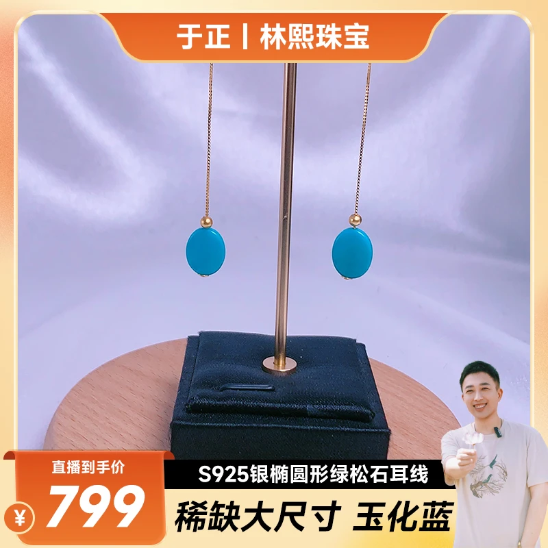 S925银椭圆形绿松石耳线 多样性发货一件 LX1771