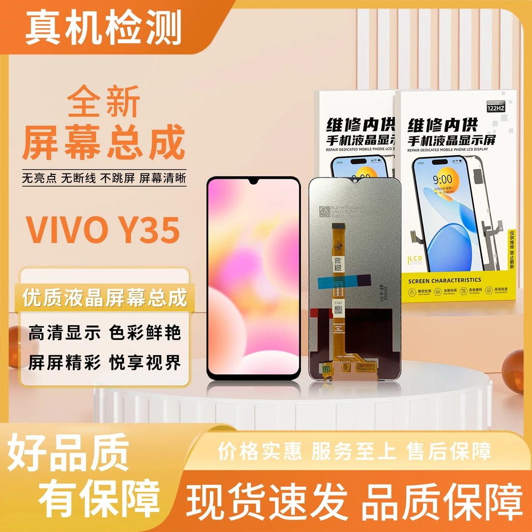 vi-Y35/Y35M/Y53T手机屏幕总成【品牌液晶】【特价】