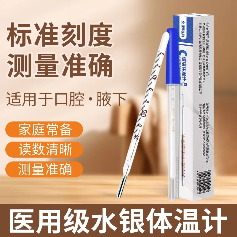 康华生物玻璃体温计老牌水银温度计家用测体温成人小孩老人体温计水银款体温测量水银体温计