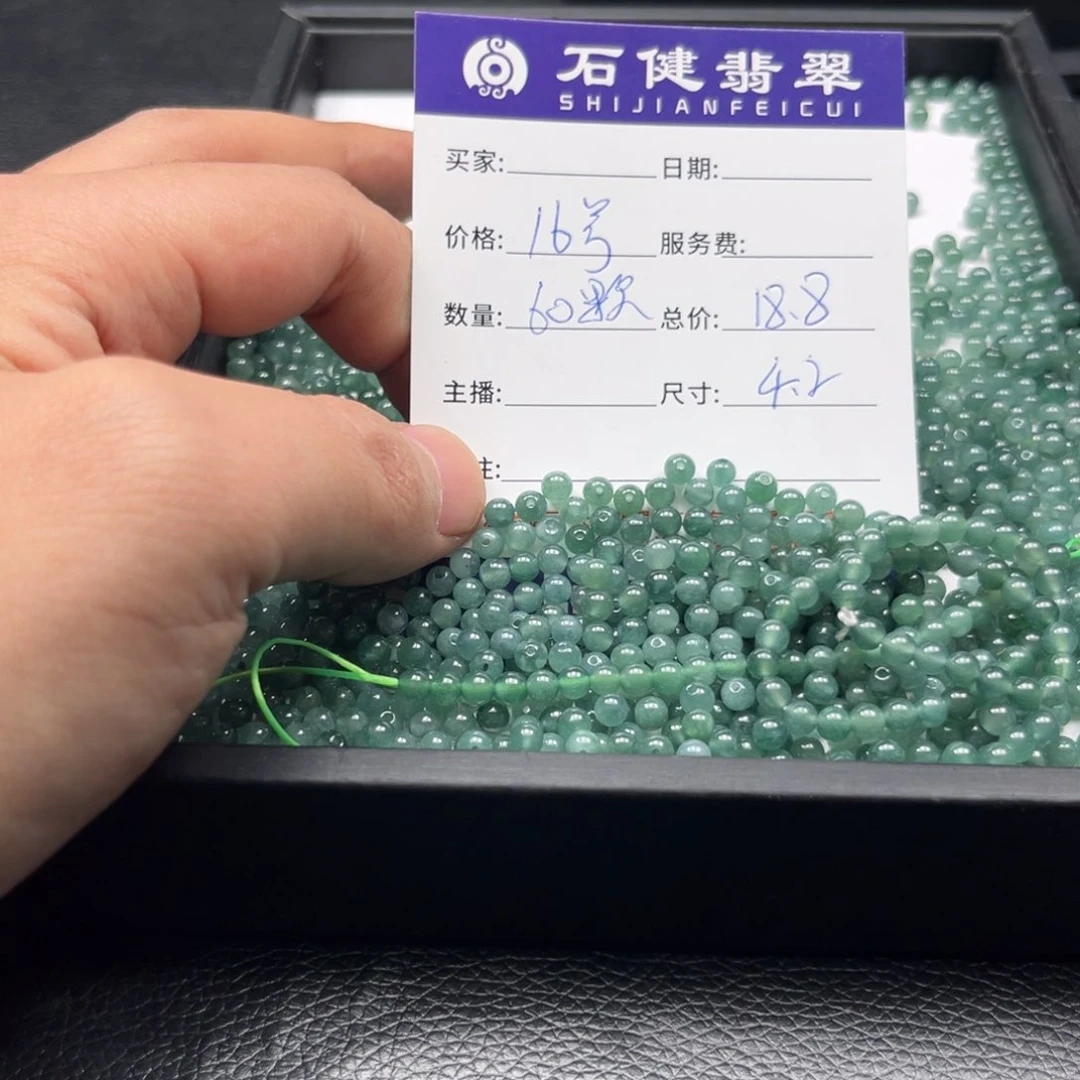 翡翠散珠16号 60颗 卡 4.2