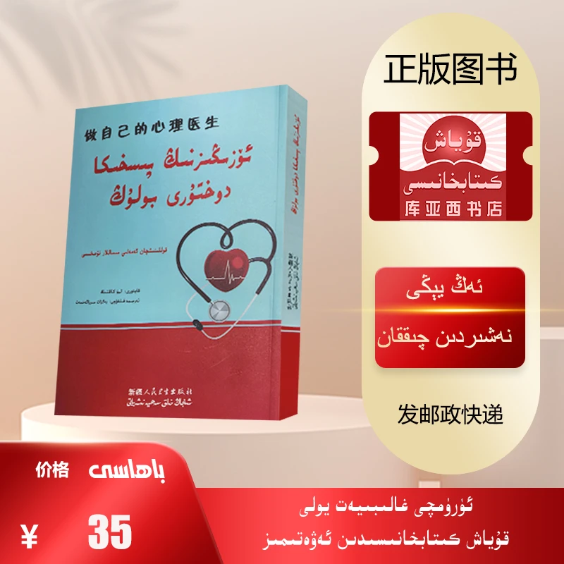 做自己的心理医生：维吾尔文（案例试用版）