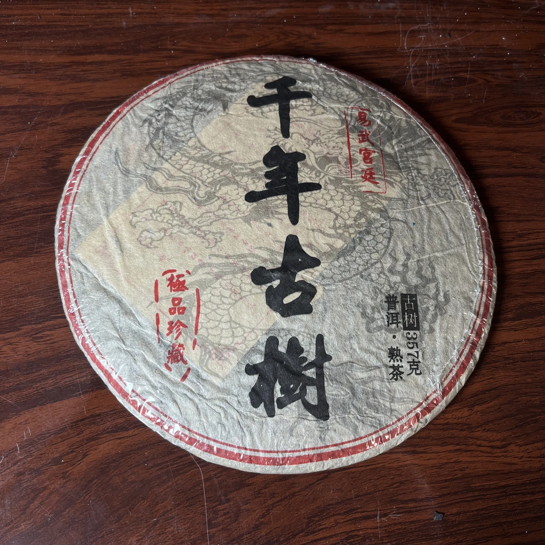 【中老期茶】-lot035 2012 千年古树 易武宫廷 熟茶