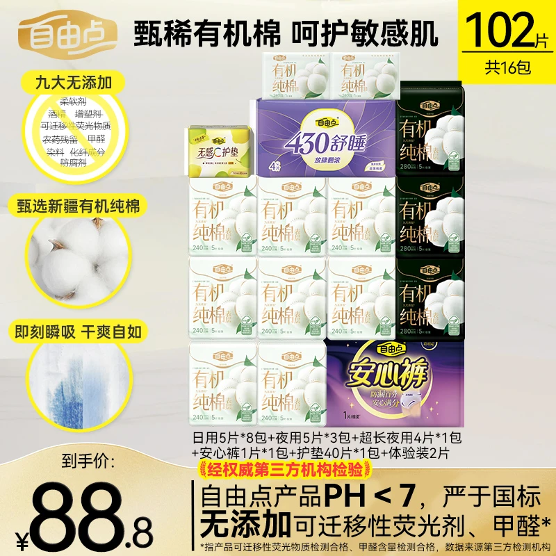 自由点有机纯棉新疆棉卫生巾超薄透气柔软姨妈巾日夜用官方正品DB