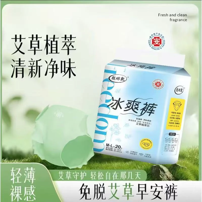 医护级艾草冰爽裤(到手20条)魔术贴艾草安睡裤轻薄透气亲肤日安裤