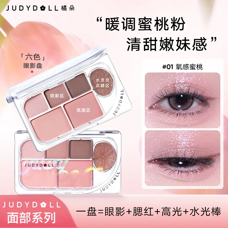 【新品】Judydoll橘朵六色眼影盘哑光大地色腮红高光裸妆多用通勤盘