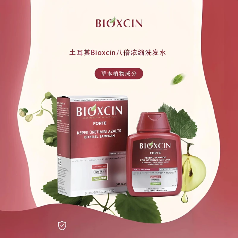 【新疆包邮】BIOXCIN/柏科生洗发水