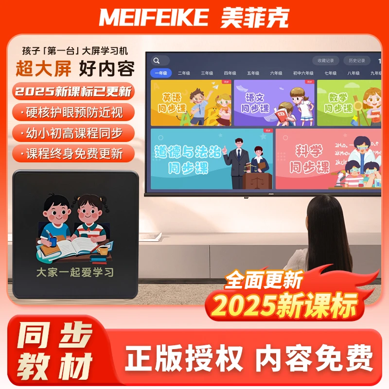 直播间专属链接【美菲克】学习机