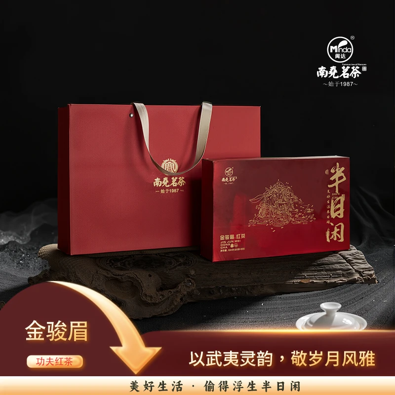 南尧半日闲金骏眉红茶 妃子笑红茶 小种红茶武夷山茶叶600g