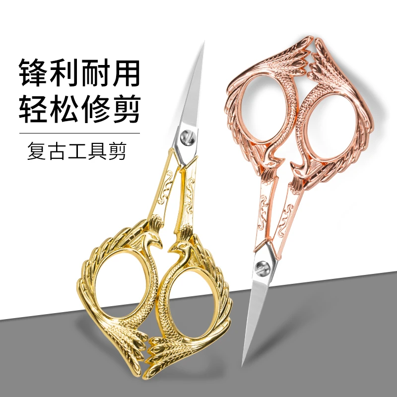 阿诗露丝复古凤凰小剪刀手工绣花剪十字绣剪不锈钢剪线头便携剪刀