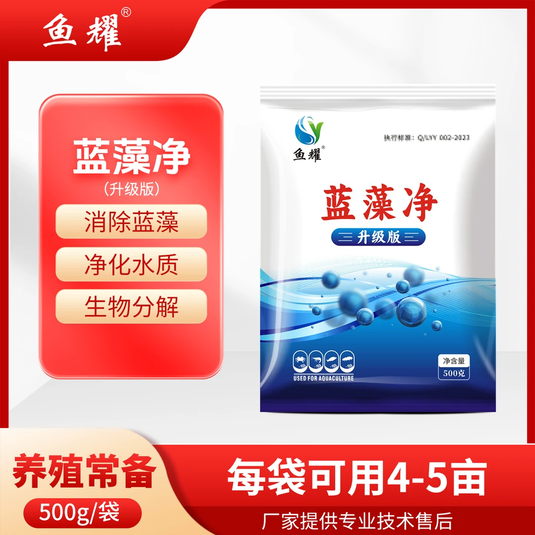 鱼耀蓝藻净升级版灭蓝藻颤藻生物分解净水水体水产预混合饲料500g