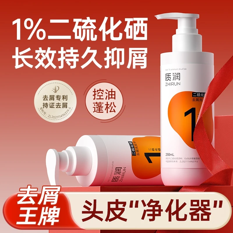 质润1%二硫化硒去屑止痒控油洗发膏去头屑水杨酸二硫化硒洗发水QD