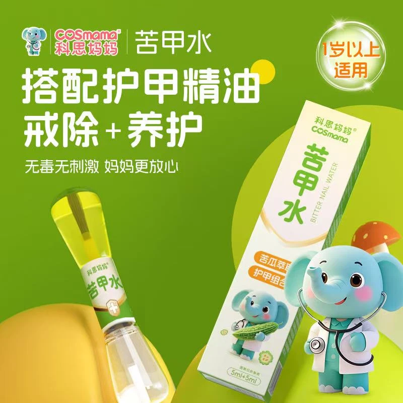 科思妈妈苦甲水婴幼儿防啃咬指甲防吃手断奶戒奶5ml+5ml/盒苦瓜水