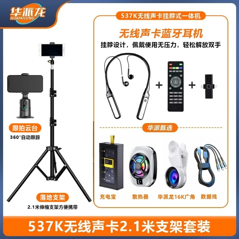 【送79补光灯+铁质桌面支架】挂脖式声卡蓝牙耳机云台跟拍