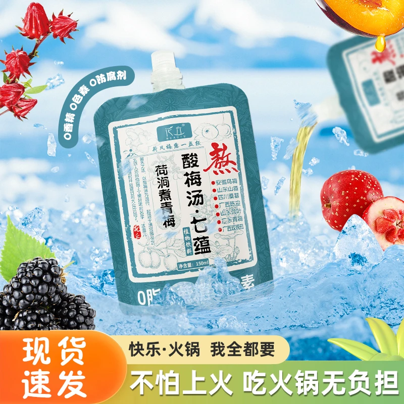 花丘七蕴酸梅汤拒绝额外添加 配料干净不怕上火