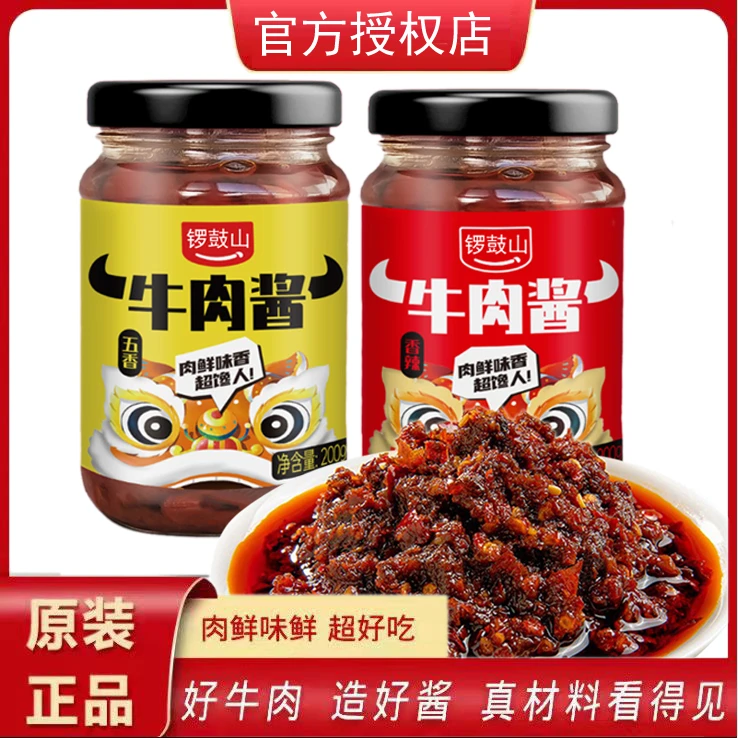 【到手2瓶】牛肉酱五香味香辣味混装拌饭拌面酱