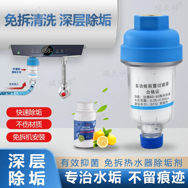电热水器前置除垢器清洗神器自来水龙头花洒管道阻垢滤水宝抑菌