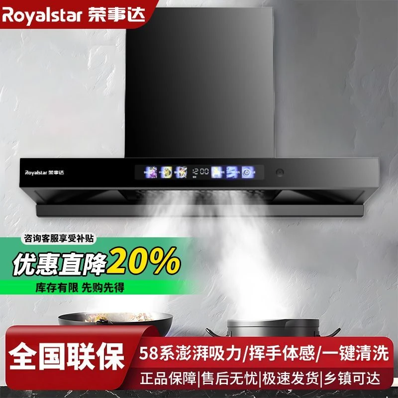 荣事达大吸力抽油烟机补贴厨房T型欧式彩屏触控顶吸烟机脱排烟机
