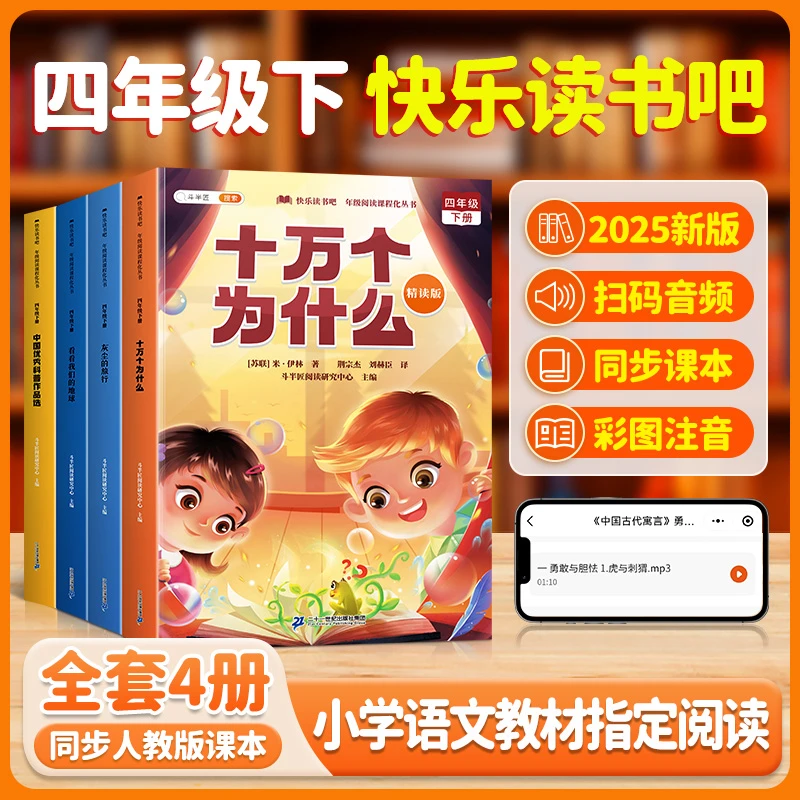 斗半匠快乐读书吧4年级下册小学语文教材推荐课外故事阅读书