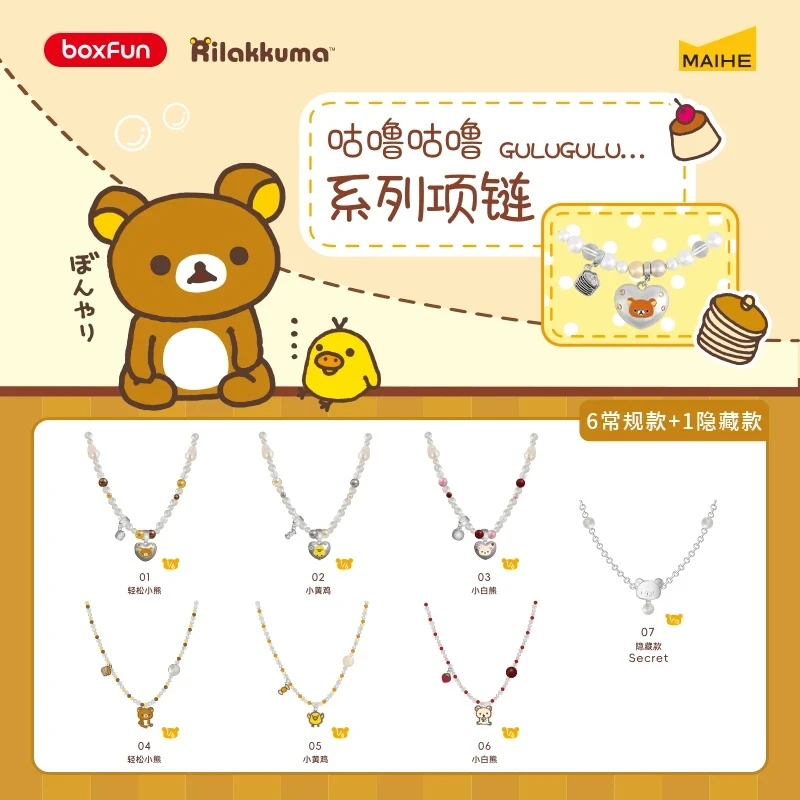 麦和正版BOXFUN轻松熊咕噜咕噜系列项链潮玩盲盒挂件周边