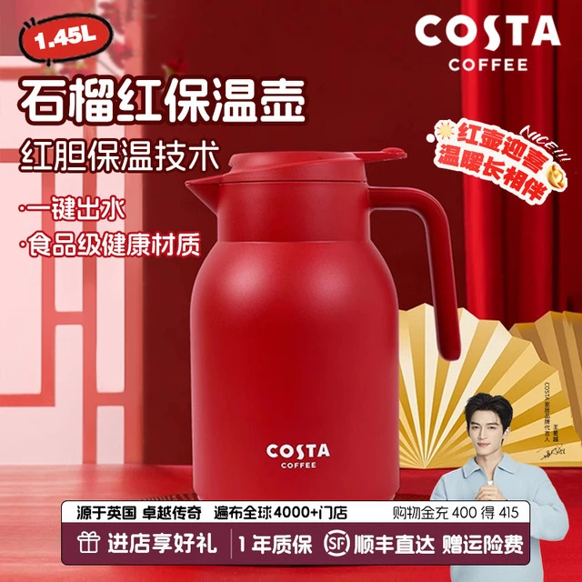 COSTA王星越保温壶大容量红色陪嫁结婚壶家用玻璃内胆水壶女礼物