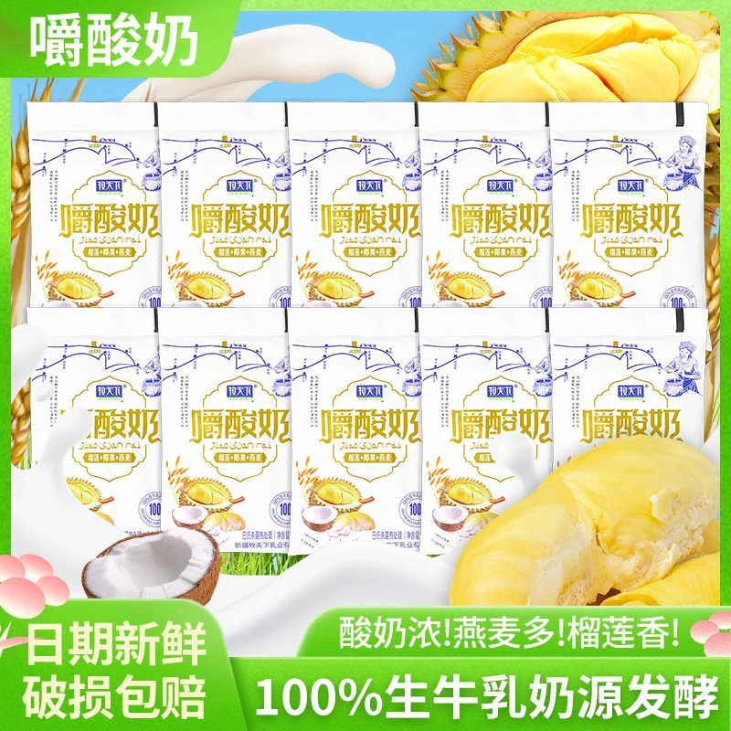 新品【榴莲味】牧天下嚼酸奶榴莲燕麦味生牛乳发酵170g*10袋/整箱