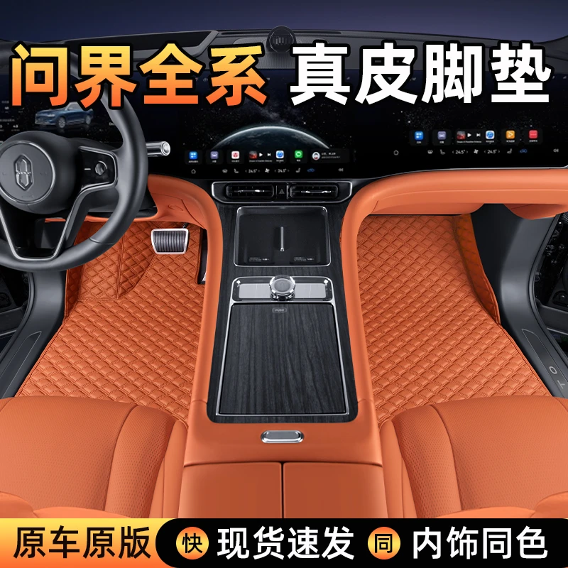 路宾适用2025款问界m9脚垫全包围m7真皮脚垫五座六座汽车内饰配件