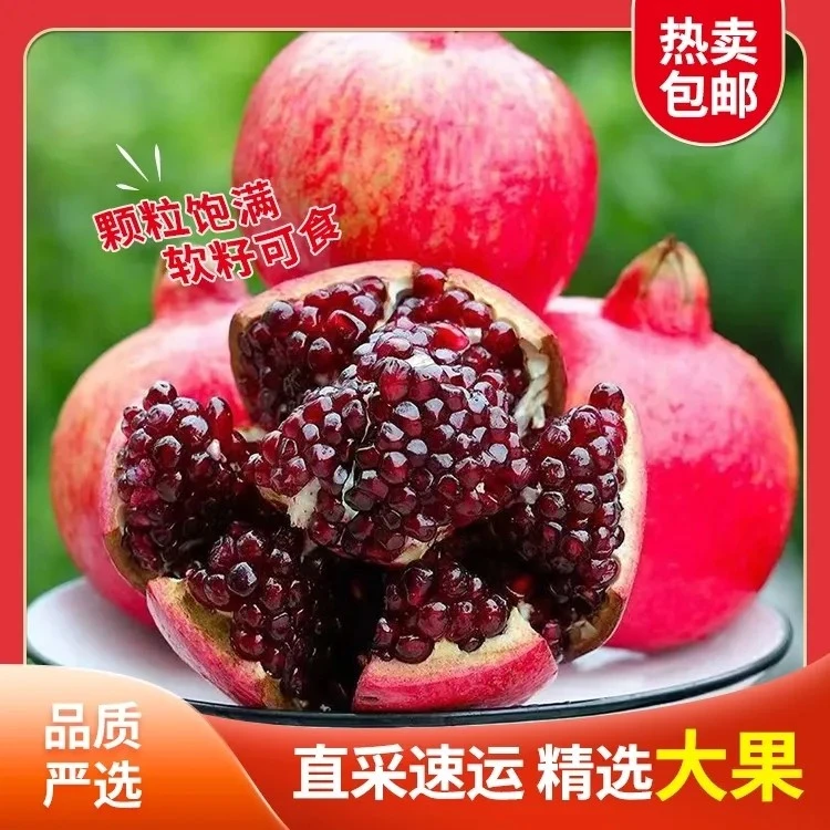 云南高原软籽石榴（纯批发）