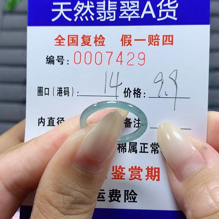 翡翠未镶嵌戒圈4729
