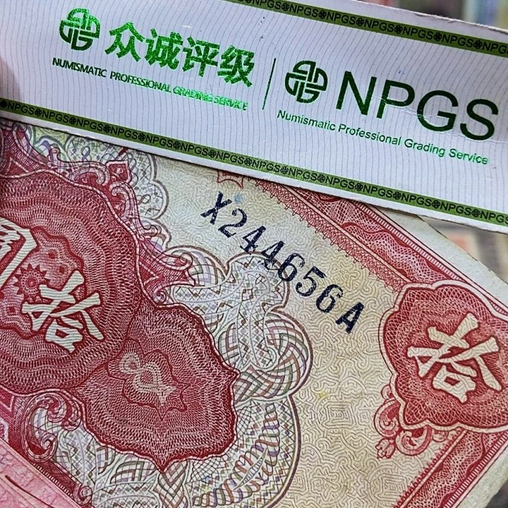 退市老纸币品相如图看好再买