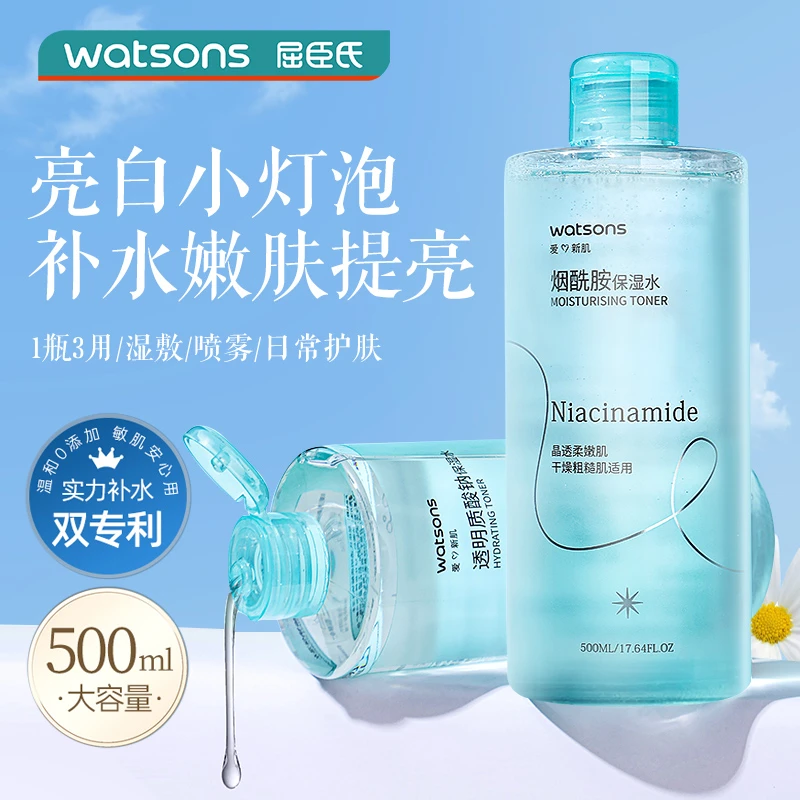 屈臣氏烟酰胺保湿水500ml温和爽肤水补水保湿官方正品湿敷水提亮