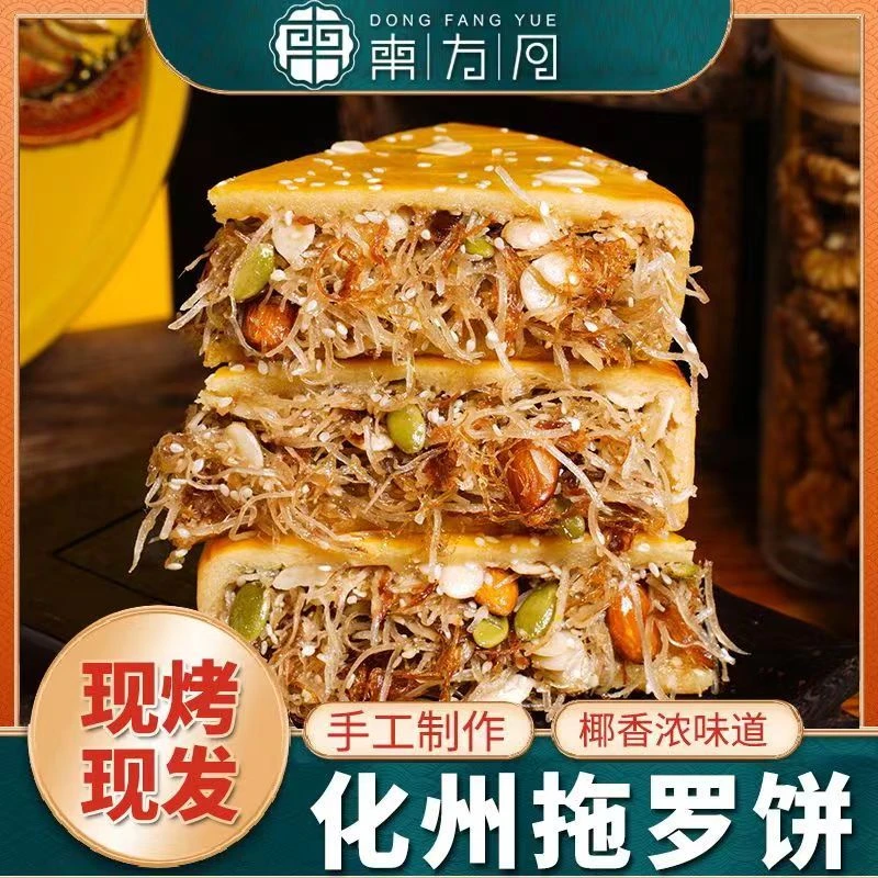 东方月【金腿拖罗饼】正宗化州椰丝拖罗饼休闲解馋小吃零食金腿充饥