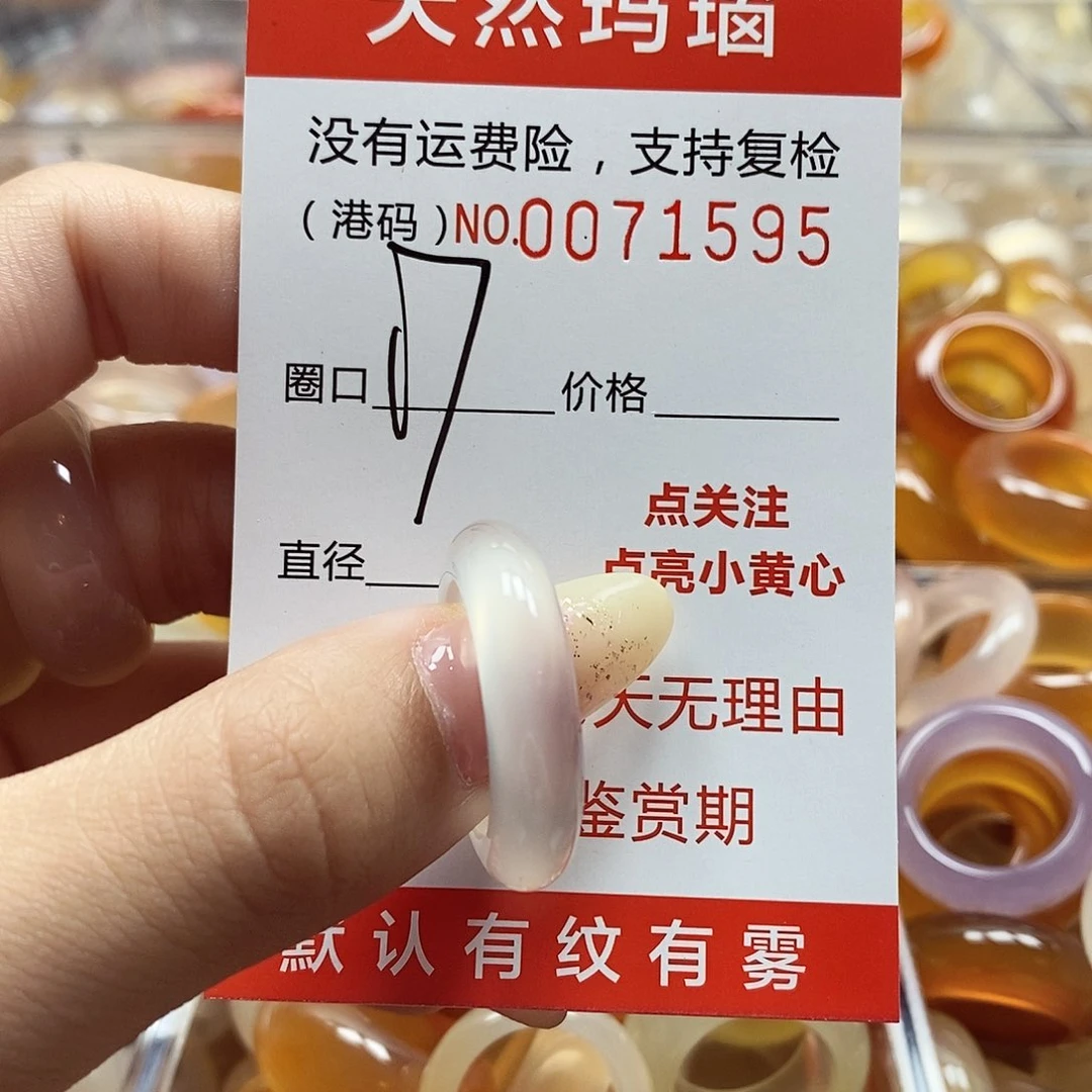 玛瑙/玉髓戒指未镶嵌