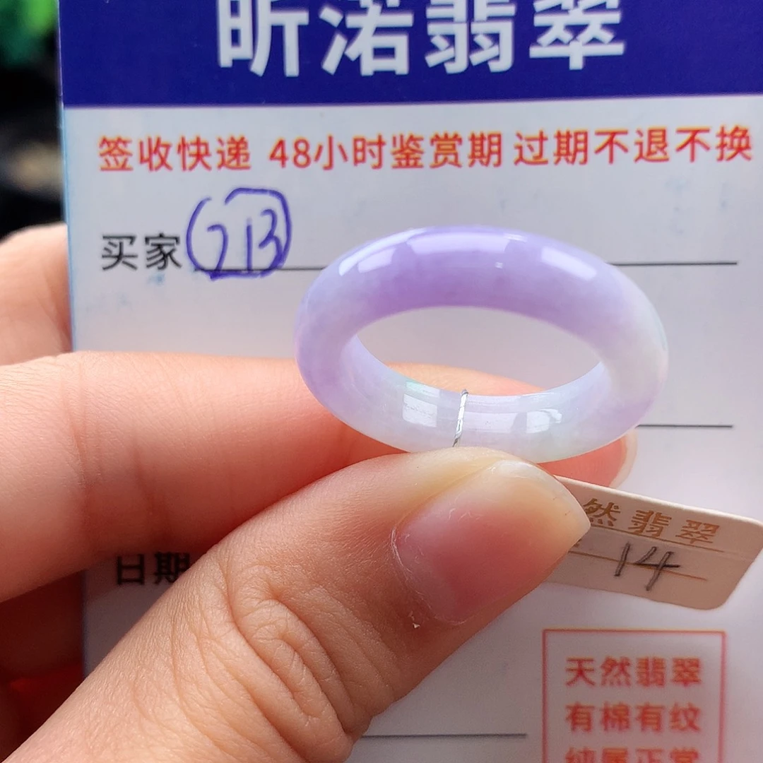 未镶嵌戒指翡翠14圈