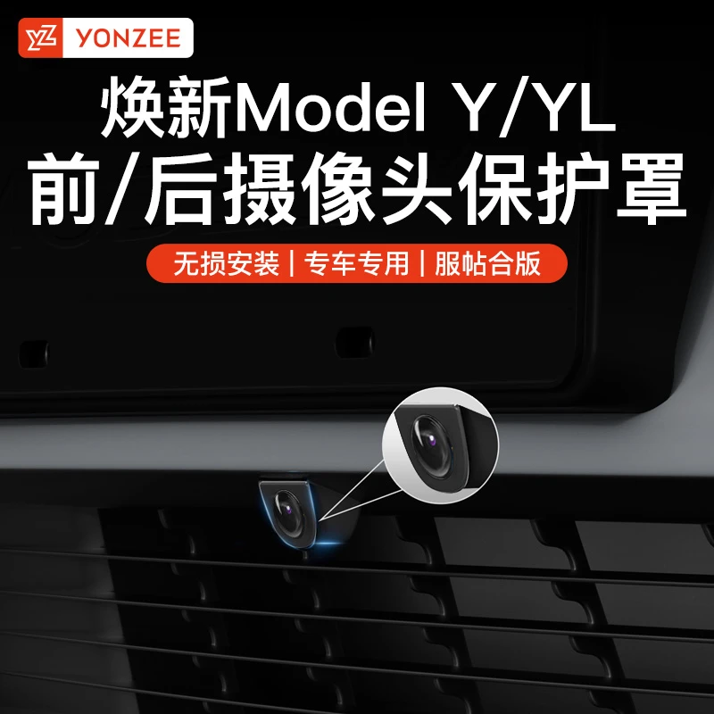 YZ适用于特斯拉ModelYYL车头摄像头盖防虫网摄像头保护盖改装配件