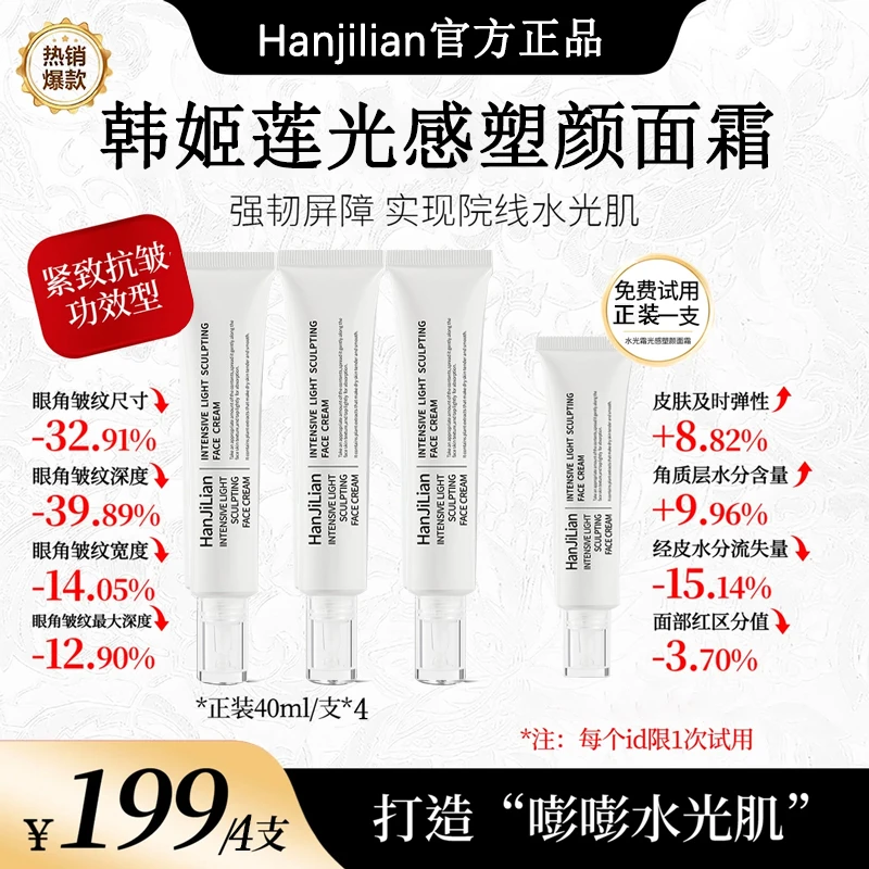 【韦雪推荐到手4支】修护特护霜塑颜面霜保湿提拉抗皱补水涂抹面霜