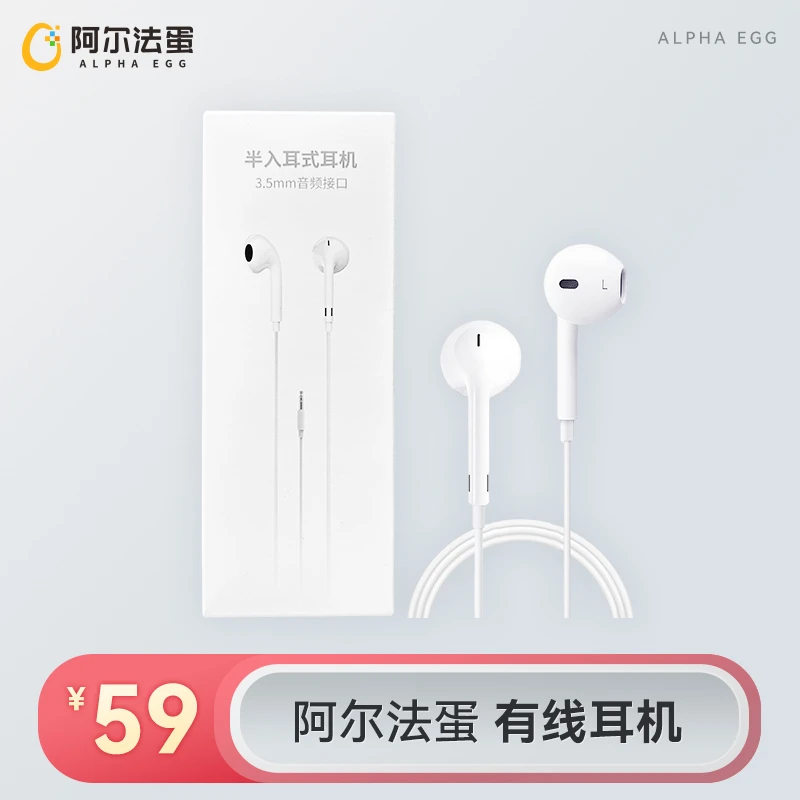 阿尔法蛋听说宝有线耳机