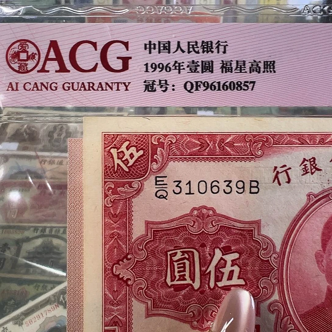 退市老纸币品相如图