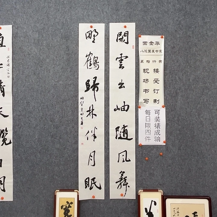 书法回金华老师闲云出岫138×20×2