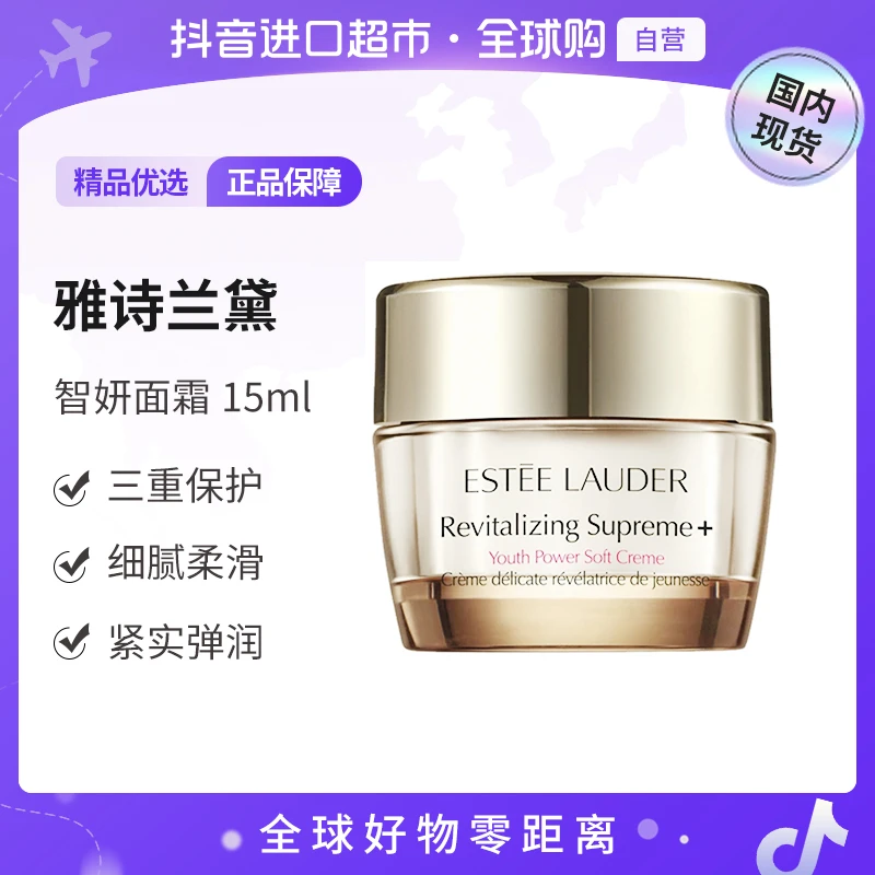 【国内现货】雅诗兰黛正品 智妍紧塑精华乳霜15ml（清爽）【h】