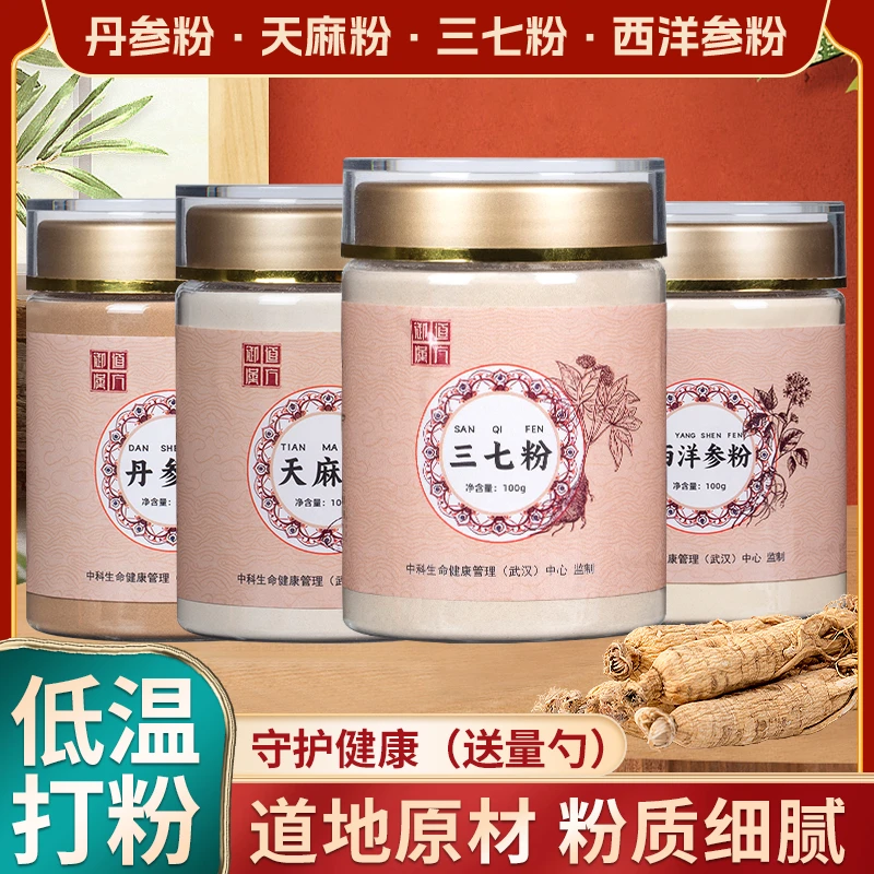 御道汉方四宝粉西洋参粉三七丹参粉天麻粉滋补原产地组合100g*4罐