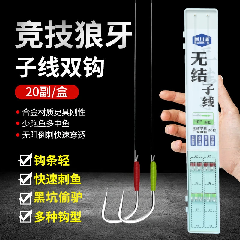 黑坑竞技双钩狼牙钩成品子线防缠绕成品双钩飞磕鲫鱼子线垂钓鱼钩